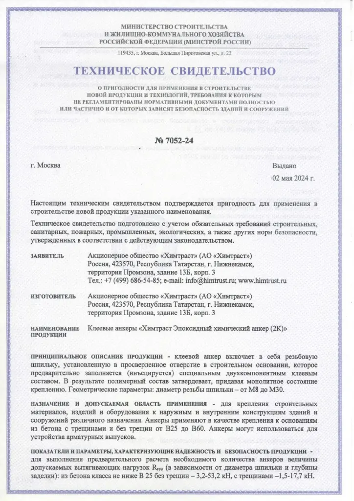 Техническое свидетельство 11.jpg